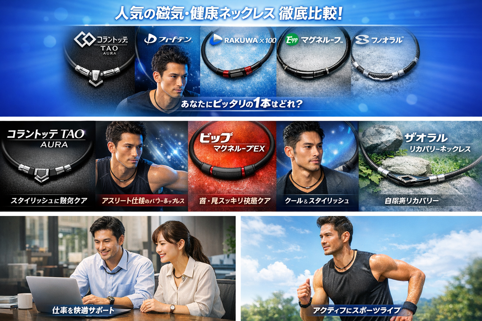 磁気ネックレス比較サイト